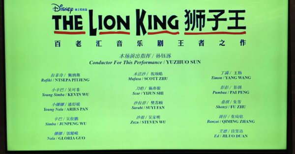 Shanghai Disney Resort - Lion King