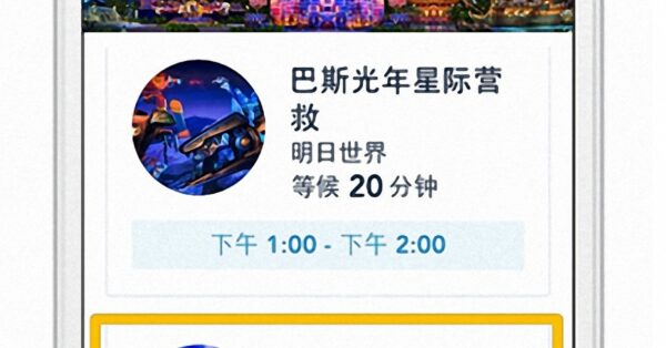 Shanghai Disney Resort Digital Fastpass