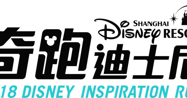 Shanghai Disney Inspiration Run Logo