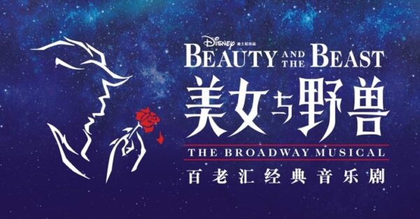 Shanghai Disney Resort - Beauty and the Beast