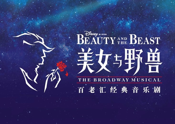 Shanghai Disney Resort - Beauty and the Beast